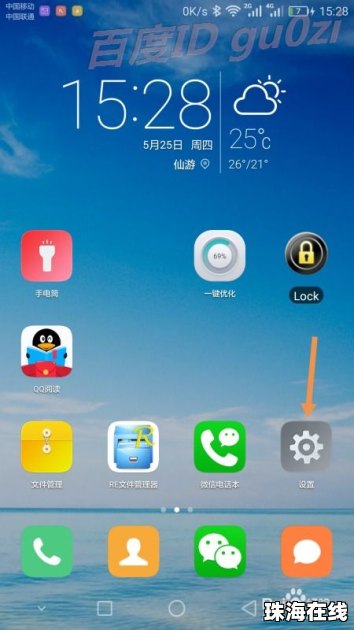 华为手机怎么设手机钥匙