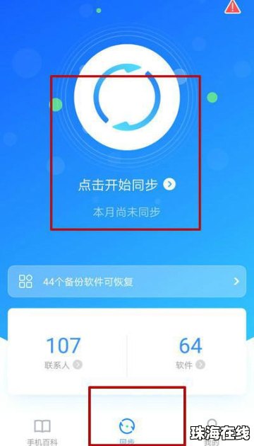 vivo手机怎么同步华为手机