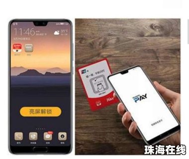 华为手机怎么手机闪付
