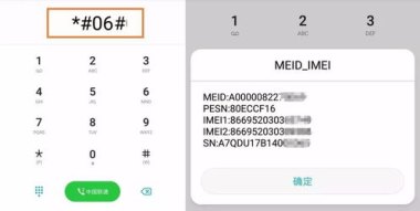 华为手机怎么查手机代码