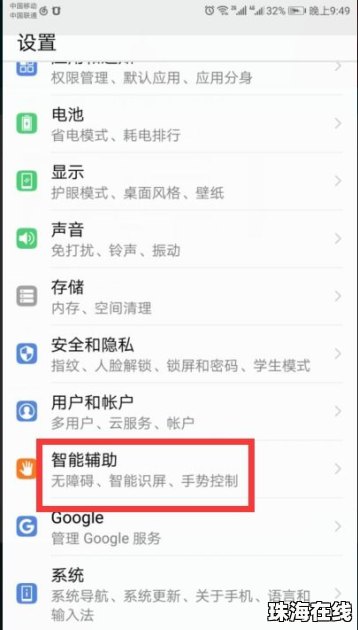 华为手机怎么声控找手机