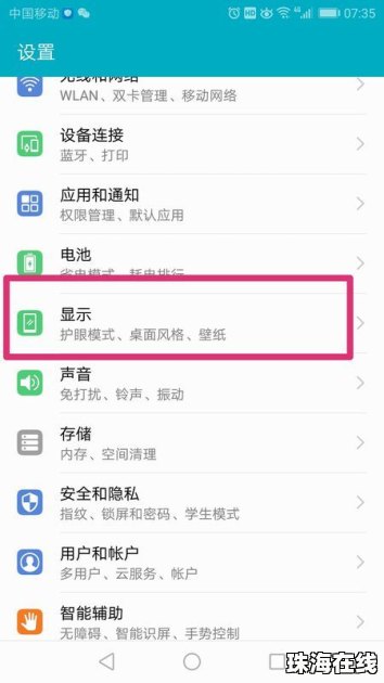 华为手机怎么设手机壁纸