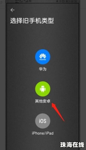 华为手机怎么用手机克隆