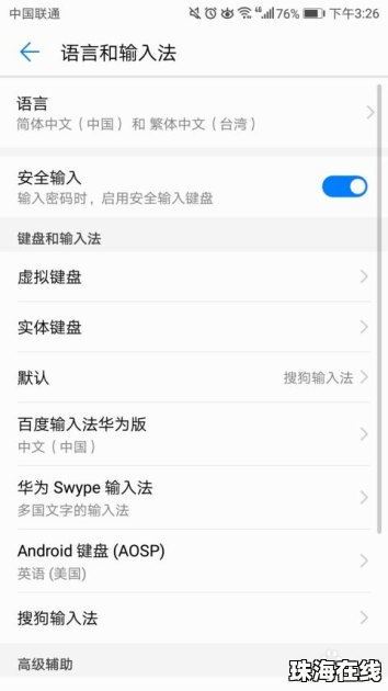手机怎么换语言华为手机