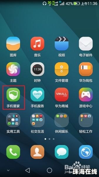 华为手机怎么管控手机