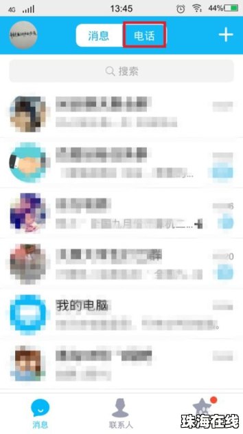 华为手机怎么找人