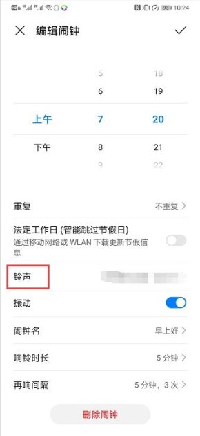 华为手机怎么起床