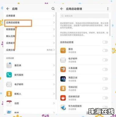 华为手机怎么设限