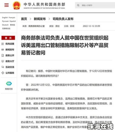 中方回应“希望美放宽芯片出口”