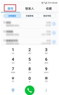 华为手机怎么统计