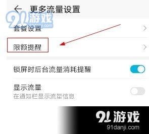华为手机怎么超限
