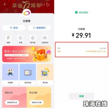 华为手机怎么交费