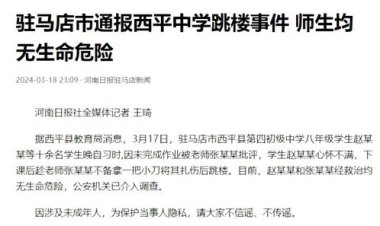 河南一中学官方账号回复连发5质问 河南一中学官方账号回复连发5质问