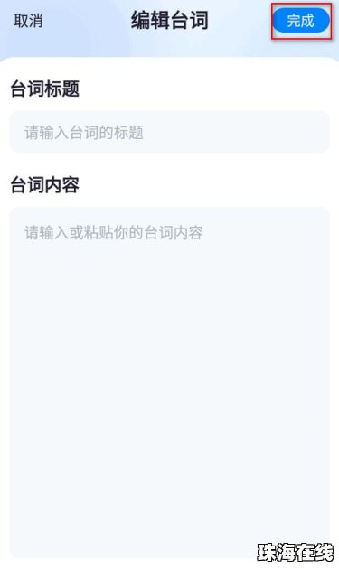 华为手机怎么提词