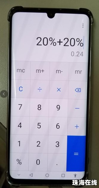 华为手机怎么算数