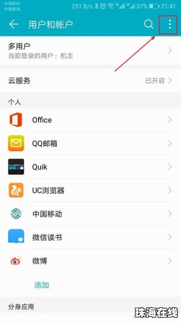 华为手机怎么打勾