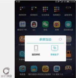 华为手机怎么互动