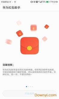 华为手机怎么红包