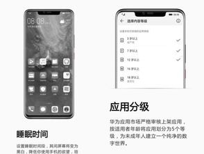 华为手机怎么睡眠