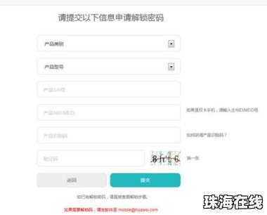 华为手机 怎么越狱