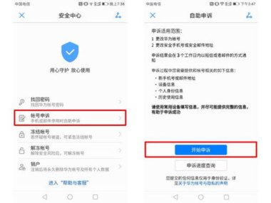 华为手机怎么申诉 华为手机怎么申诉