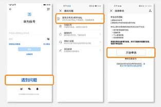 华为手机怎么申诉 华为手机怎么申诉