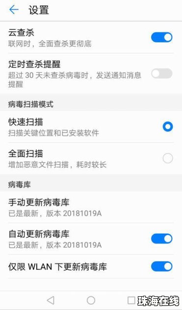 手机怎么杀毒华为