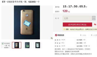 华为手机怎么拍卖