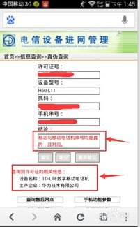 华为手机怎么查证 华为手机怎么查证