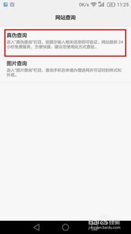 华为手机怎么查证 华为手机怎么查证