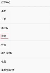 华为手机怎么压缩