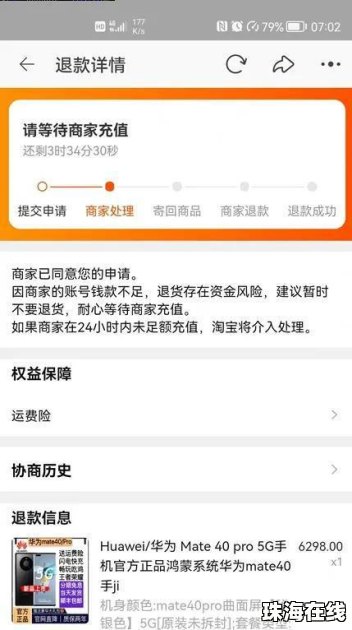 华为手机怎么退款