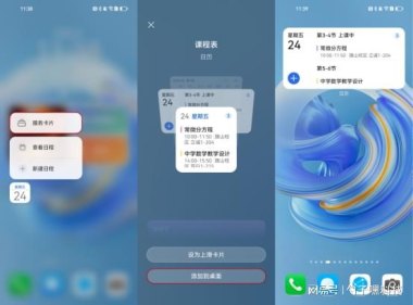华为手机怎么课表