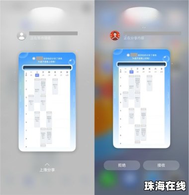 华为手机怎么课表