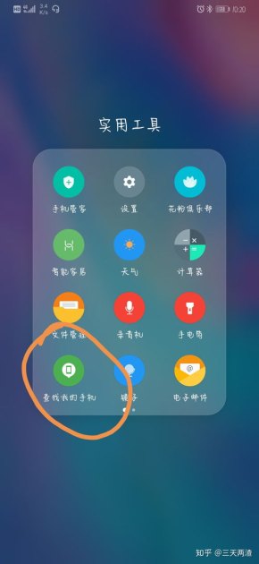 华为手机被偷怎么