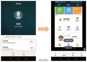 华为手机怎么对话