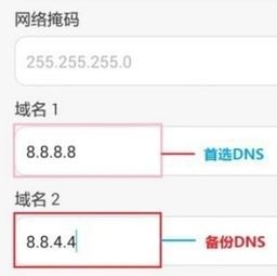华为手机wifidns怎么