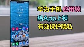 怎么上锁华为手机 怎么上锁华为手机