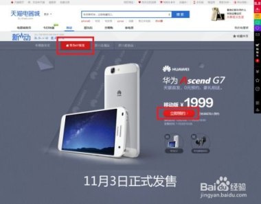 怎么预购华为手机