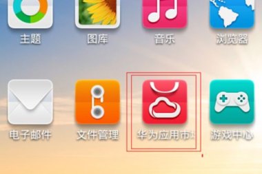 华为手机怎么搬迁