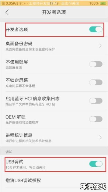 华为手机怎么adb