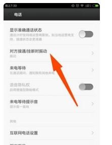 手机怎么振动华为