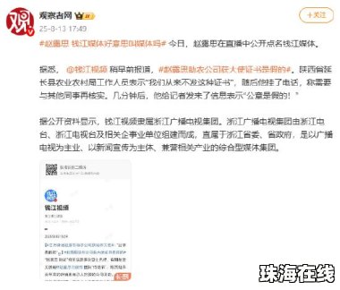 赵露思回应“助农公司公章造假”