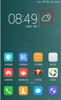 华为手机怎么天气