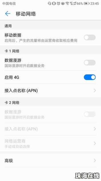 华为手机怎么转区