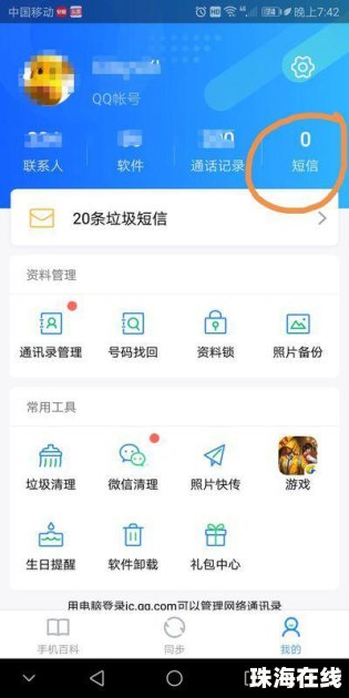 华为手机怎么转区