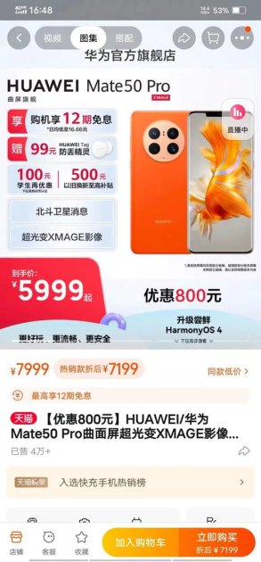 华为手机怎么打折