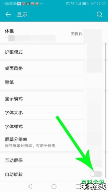 华为手机怎么转动