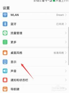 华为手机怎么熄灯