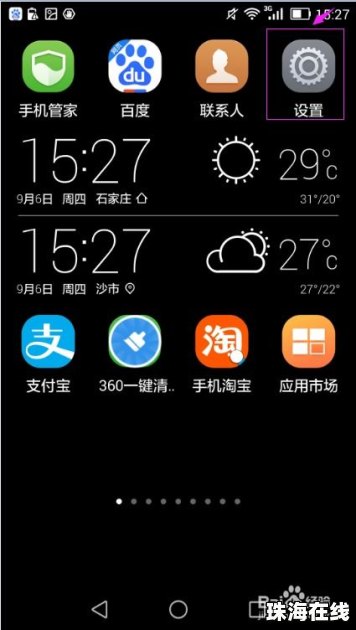华为手机休眠怎么